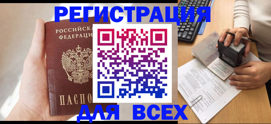 прописка 2025 в Бабаево