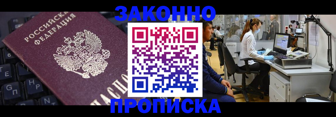 временная регистрация в Бабаево