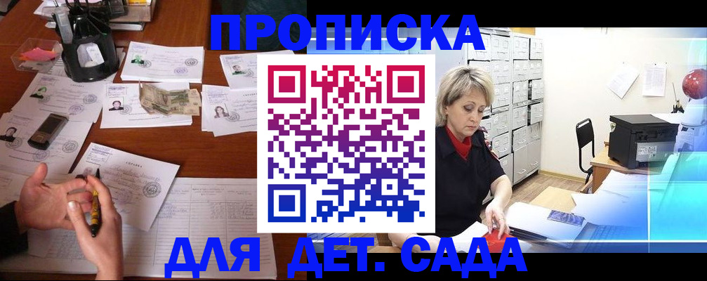 прописка штамп в Бабаево