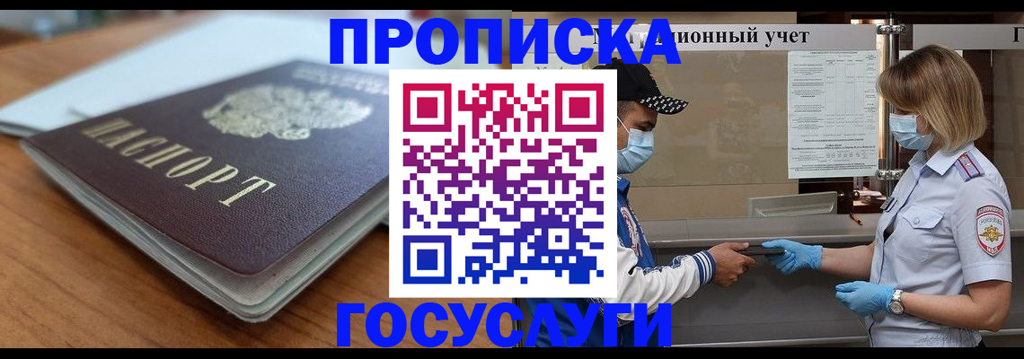 прописка гарантия в Бабаево